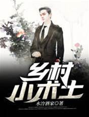 鄉村小術士