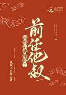 退婚後嫁阿叔