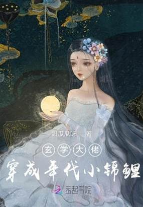 玄學錦鯉在年代