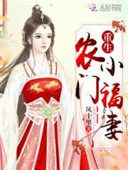 重生農門小福妻