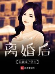 離婚后她來討債