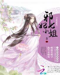 邪妃废柴七小姐