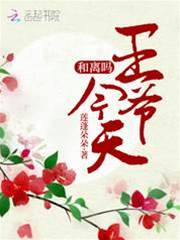 睿王何时和离