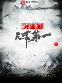我家掌門天下第一