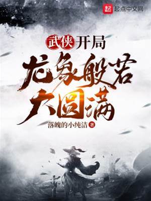 武俠：開局獎勵滿級神功