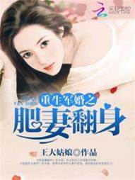 重生军婚肥妻逆袭