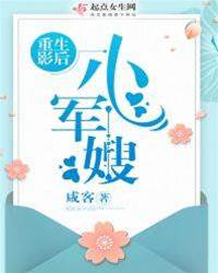 重生影后军嫂