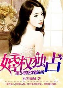 席少獨寵新娘