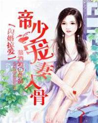 閃婚帝少寵入骨