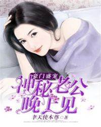 神秘老公别太缠