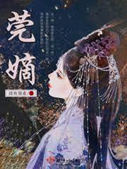 嫡女重生谋