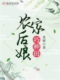 農家后娘巧種田