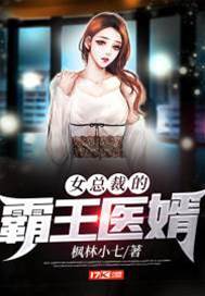 女總裁的霸王醫婿