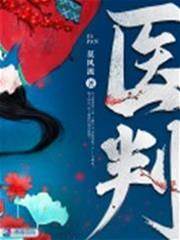 醫判