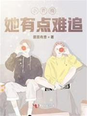 青梅太难追