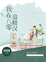 重回八零追糙漢