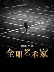 全職藝術家