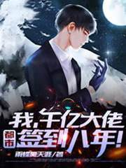 簽到八年,千億身家被姐姐曝光!